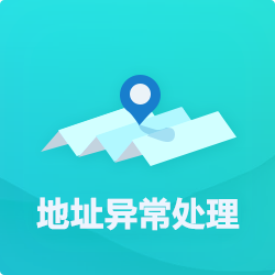 【公司地址異?！刻幚矸椒╛深圳企業(yè)地址異常代辦-開心投資