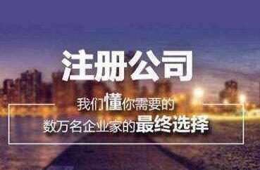深圳進出口公司如何注冊？